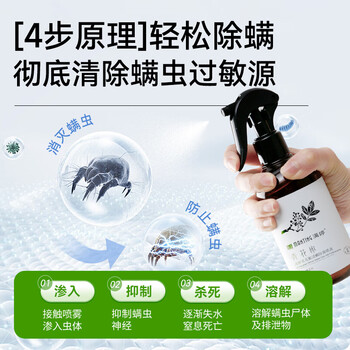 满婷（MANTING）青花椒清螨除菌喷液248ml除螨喷雾剂去螨虫免洗床上用品