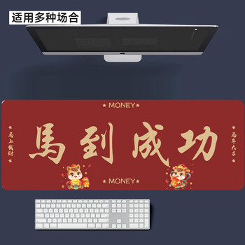 灵蛇(LINGSHE)鼠标垫900*400*3超大号加厚办公游戏鼠标垫 马年新春款 学生电脑桌垫 马到成功 灵蛇(LINGSHE)鼠标垫900*400*3超大号加厚办公游戏鼠标垫 马年新春款 学生电脑桌垫 马到成功