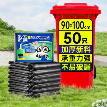 苏诺平口式垃圾袋黑色90*100cm*50只单面1.5丝大号全新料物业酒店商用 苏诺平口式垃圾袋黑色90*100cm*50只单面1.5丝大号全新料物业酒店商用