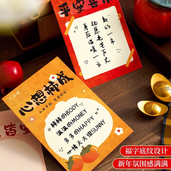 六品堂贺卡班级教室布置元旦目标心愿装饰墙贴新年卡片幼儿园小学生公司氛围活动文化展示手写祝福明信片