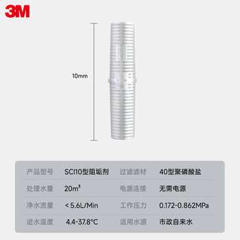 3M净水器家用阻垢剂 缓解水垢过滤器 SCI10型