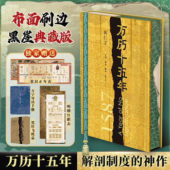 万历十五年精价格报价行情- 京东