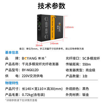 博扬（BOYANG）千兆多模光纤收发器双纤 多模光电转换器 光电收发器 防雷SC接口 550m内置电源 一台BY-NG612D