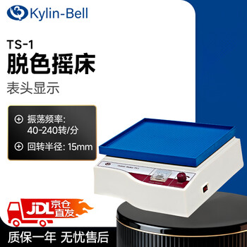 其林贝尔脱色摇床TS-1是实验室转移脱色振荡摇床 其林贝尔脱色摇床TS-1是实验室转移脱色振荡摇床