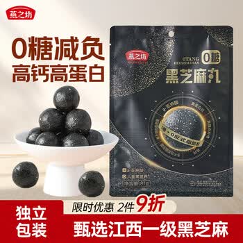 燕之坊0糖黑芝麻丸 独立小包装九蒸九晒儿童健康零食即食手工糕点81g