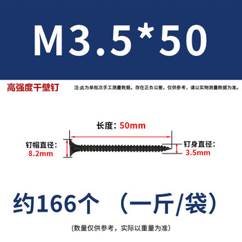 永利尚自攻螺丝钉高强度干壁钉木螺丝 十字平头墙板自攻钉 M3.5*50 约166个(一斤/袋) 永利尚自攻螺丝钉高强度干壁钉木螺丝 十字平头墙板自攻钉 M3.5*50 约166个(一斤/袋)