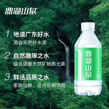 鼎湖山泉饮用天然水 整箱装365ml*24瓶 清甜小瓶装水