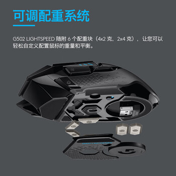 罗技(G)G502无线鼠标电竞游戏鼠标有线无线双模机械人体工学鼠标自定义配重桌垫电竞套装 1号会员店专供款 罗技(G)G502无线鼠标电竞游戏鼠标有线无线双模机械人体工学鼠标自定义配重桌垫电竞套装 1号会员店专供款