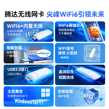腾达腾达USB无线网卡WiFi6 智能免驱AX1800 双频5G网卡 台式机专用WiFi接收器 无线WiFi发射器 USB3.0 