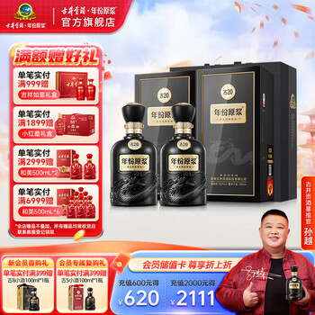 古井贡酒年份古20价格报价行情- 京东