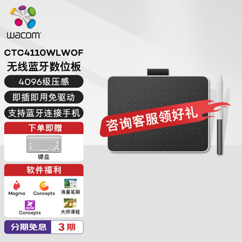 Wacom数位板 手绘板 手写板连电脑写字板 绘画平板 支持蓝牙连接手机 绘图板画板CTC4110WLW0F小号