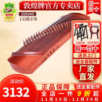敦煌小古筝价格报价行情- 京东