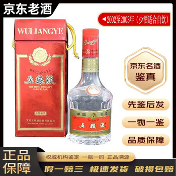 2002年五粮液52度价格报价行情- 京东