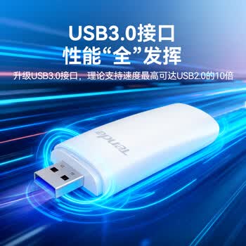 腾达腾达USB无线网卡WiFi6 智能免驱AX1800 双频5G网卡 台式机专用WiFi接收器 无线WiFi发射器 USB3.0 