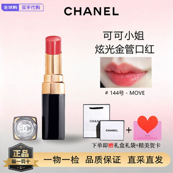 香奈儿144号口红- 京东