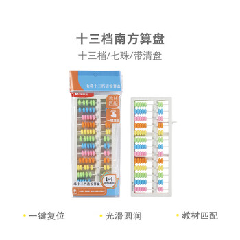 晨光(M&G)珠心算教具13行小学生算盘（带清盘）人教版同步13档7珠算盘 ASD99841 1盒装