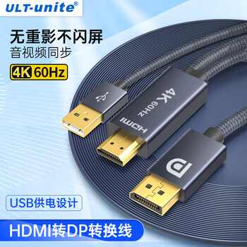 优籁特(ULT-unite)HDMI转DP转换器头4K60Hz高清USB独立供电笔记本电脑拓展显卡接显示器电视视频连接线编织1米 优籁特(ULT-unite)HDMI转DP转换器头4K60Hz高清USB独立供电笔记本电脑拓展显卡接显示器电视视频连接线编织1米