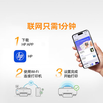 惠普（HP）215家用打印机 彩色喷墨无线照片作业打印 家庭学生连供大印量打印