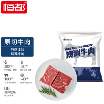 恒都 澳洲原切牛后腿肉块 1kg/袋 冷冻 进口草饲牛肉