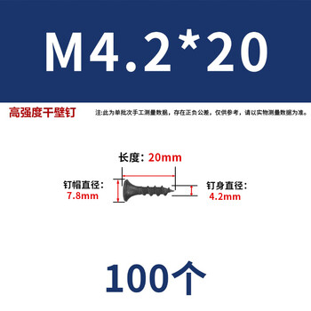 永利尚 自攻螺丝钉墙板钉龙骨自攻丝十字平头自攻钉 高强度干壁钉木螺丝 高强度M4.2*20（100个）