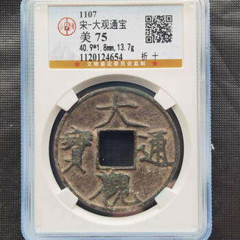大观通宝折十价格报价行情- 京东