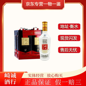 67度衡水老白干价格表- 京东