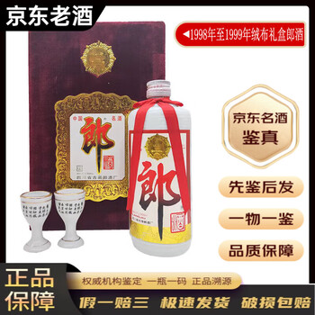 98年郎酒价格价格报价行情- 京东
