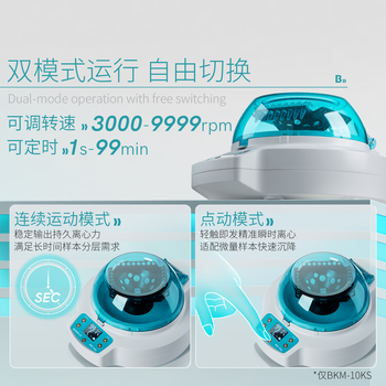 比克曼生物掌上离心机实验室迷你小型微量离心机桌面低速pcr仪器脂肪血清瞬时分离机 【4000转】BMC-4K定速(京仓)