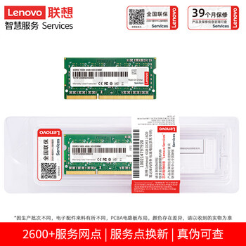 联想（Lenovo） 4GB DDR3 1600 笔记本内存条 标准电压