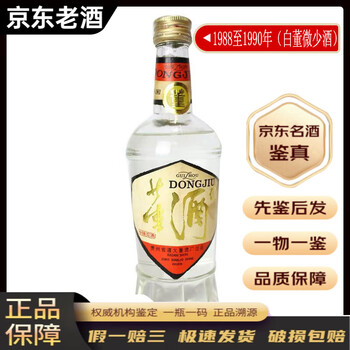 90年代董酒价格价格及图片表- 京东