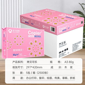 百旺亚太森博拷贝可乐A3打印纸 80g500张*5包 加厚复印纸 高品质办公用纸 整箱2500张【专业造纸厂牌】
