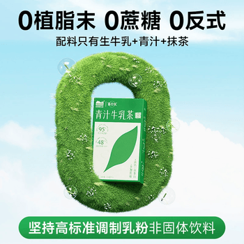 哈纳斯乳业（HANAS）哈纳斯乳业奶茶粉 青汁牛乳茶速溶奶茶生牛乳抹茶粉盒装100g/5条