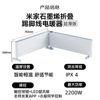 米家 小米【APP智能】取暖器石墨烯电暖器超薄折叠版京东自营1.29m发热体0-180度折叠家用TJXDNQ05ZM