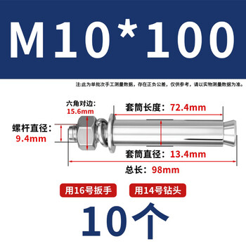 永利尚 304不锈钢膨胀螺丝螺栓加长拉爆螺丝外膨胀管钉爆炸螺杆大全国标 M10*100（10个）