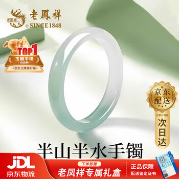 老凤祥翡翠手镯价格报价行情- 京东