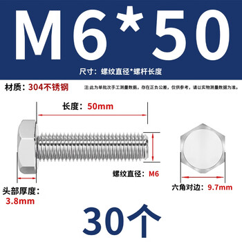 永利尚304不锈钢外六角螺丝钉全螺纹外六角螺栓全牙 M6*50(30个) 永利尚304不锈钢外六角螺丝钉全螺纹外六角螺栓全牙 M6*50(30个)