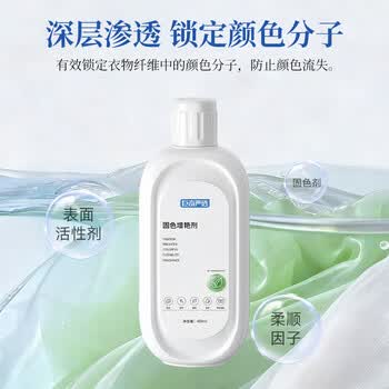巨奇严选 固色增艳剂450ml衣物褪色还原剂颜色翻新锁色恢复剂防串色
