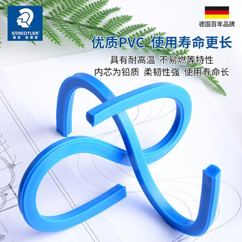 施德楼（STAEDTLER）曲线软尺 40cm可塑任意角度蛇尺量尺 美术绘图学生画画作图用无刻度97164-40