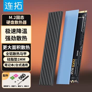连拓M.2固态硬盘散热片NVME铝合金散热片NGFF散热马甲笔记本SSD散热器导热硅脂垫散热盔甲 黑色