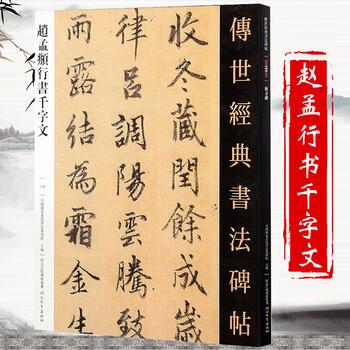 赵孟俯闲居赋价格报价行情- 京东