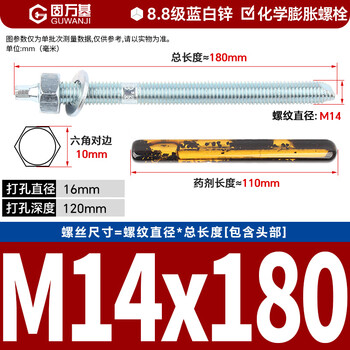 固万基（GUWANJI）化学锚栓含药剂 碳钢镀锌化学膨胀螺栓药剂化学螺丝 8.8级 M14x180[2套]