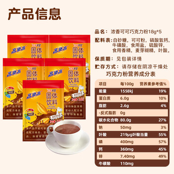 高乐高可可粉18g*5 牛奶伴侣浓香早餐冲调饮品 高乐高可可粉18g*5 牛奶伴侣浓香早餐冲调饮品