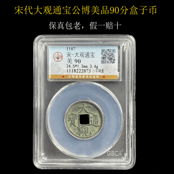 大观通宝价格报价行情- 京东
