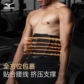 美津浓（MIZUNO）护腰带腰间盘突出腰肌劳损腰椎固定椎间盘支撑透气腰带男女