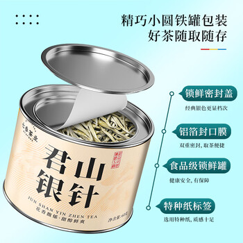 七春 黄茶岳阳君山银针茗茶小罐装自己喝60g口粮茶茶叶伴手礼