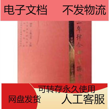 『二年律令與奏讞書』　上海古籍出版社　2007年 博客來-二年律令與奏讞書：張家山二四七號漢墓出土法律文獻釋讀（繁體版）
