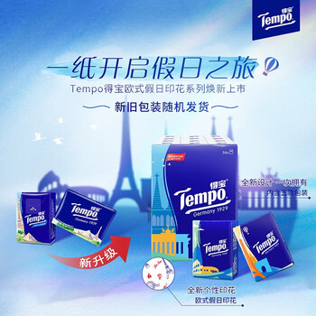 得宝 纸手帕 迷你印花4层7片12包*2提 共24包 强韧加厚便携纸巾 T0153