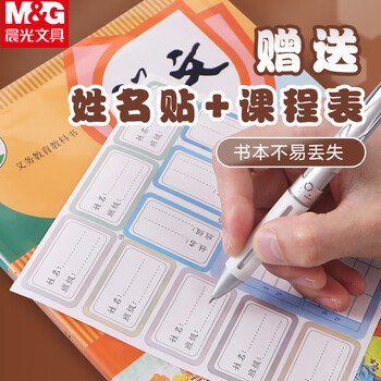 晨光（M&G）书套透明防滑20张大中小号包书皮包书膜10张/包环保安全学生书套(带姓名贴)【16K+22K】各1包