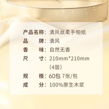 清风丝柔无香手帕纸4层7张*60包  纸巾小包便携装 箱装 大尺寸