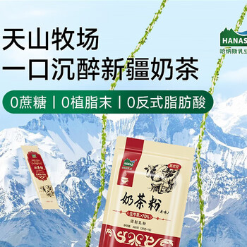 哈纳斯乳业新疆阿勒泰奶茶粉速溶袋装奶茶牛乳茶早餐冲饮甜味袋装360g/18条